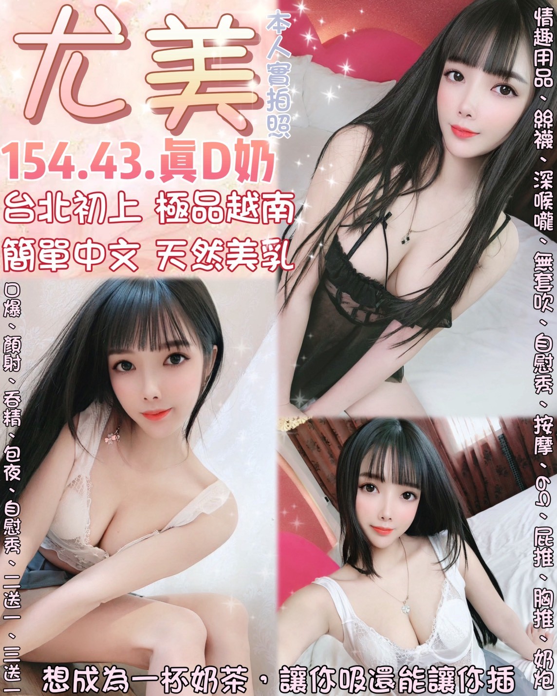 新北外送茶 魚妹 米蒂 21/36C